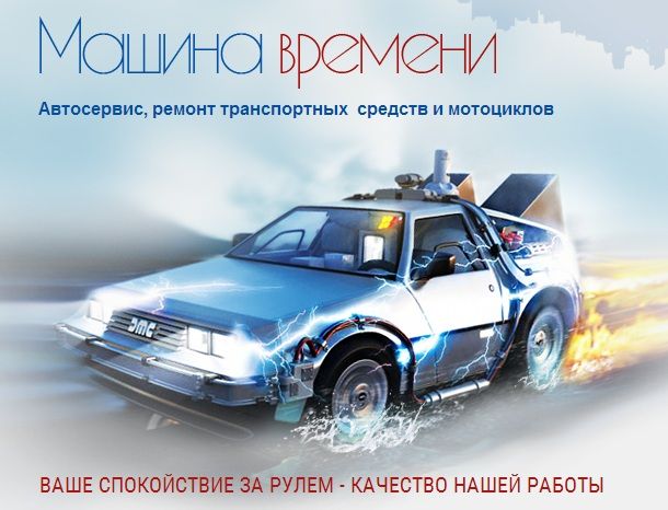 Машина времени