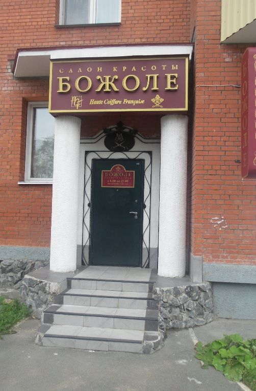 Божоле