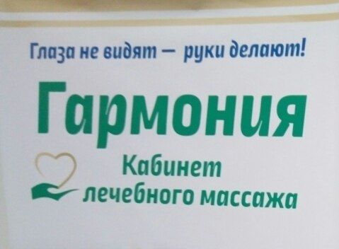 Гармония