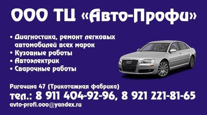 АВТО-ПРОФИ