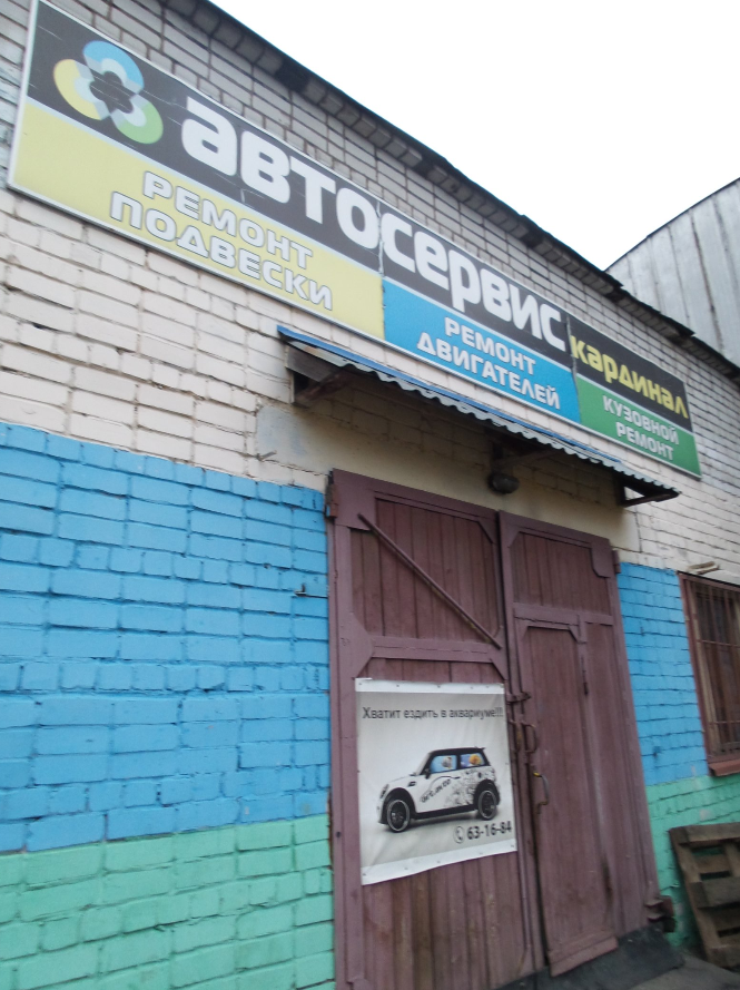 Кардинал