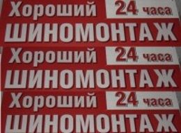 ХороШий