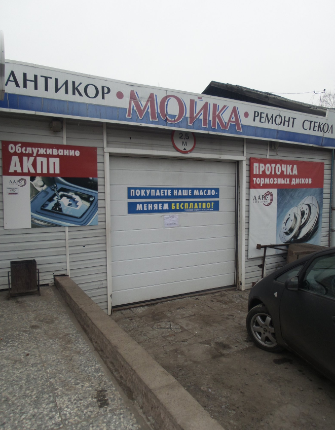 ЛАРС