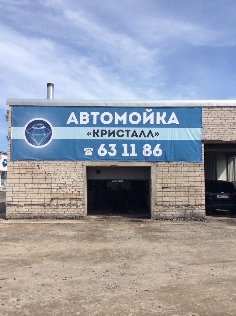 Кристалл