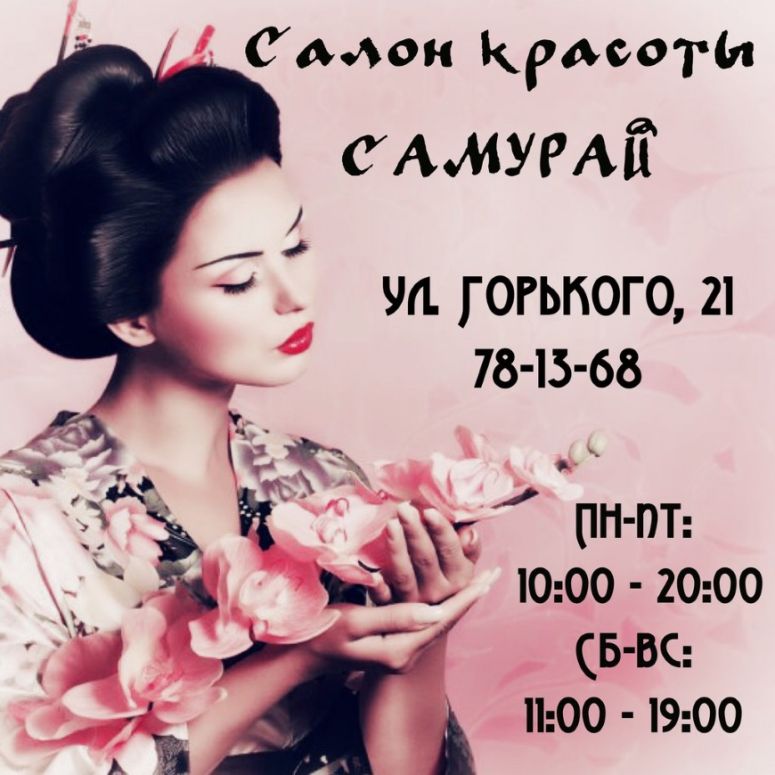 Самурай