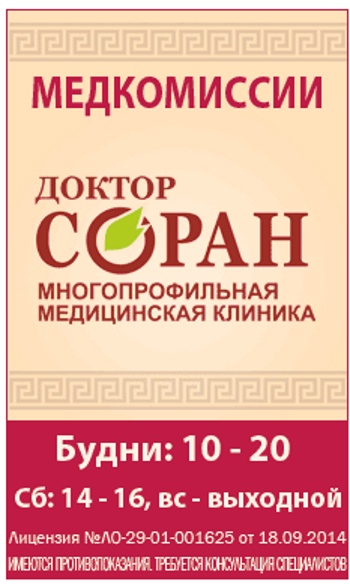 Доктор Соран