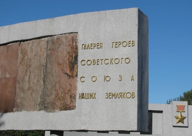 Галерея Героев Советского Союза Галерея Героев Советского Союза